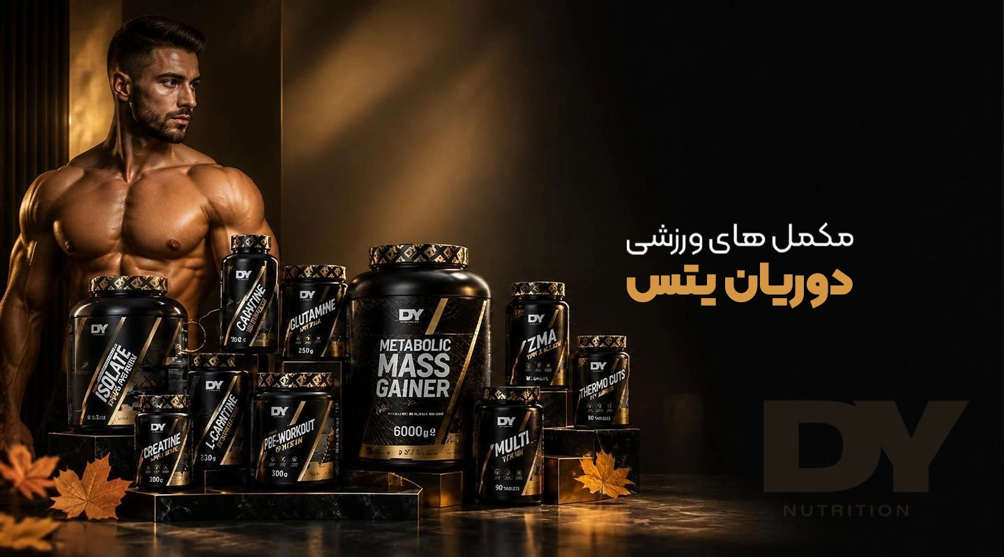 دی وای